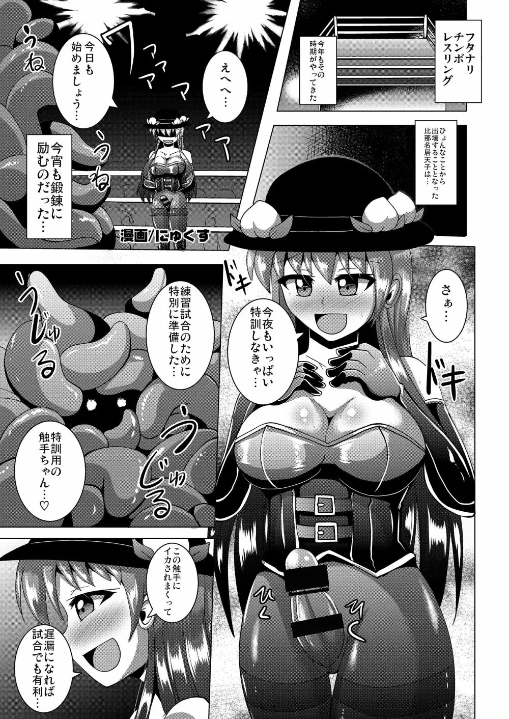 幻想郷フタナリチンポレスリング合同誌2 GFCW Extreme Joker Page.195