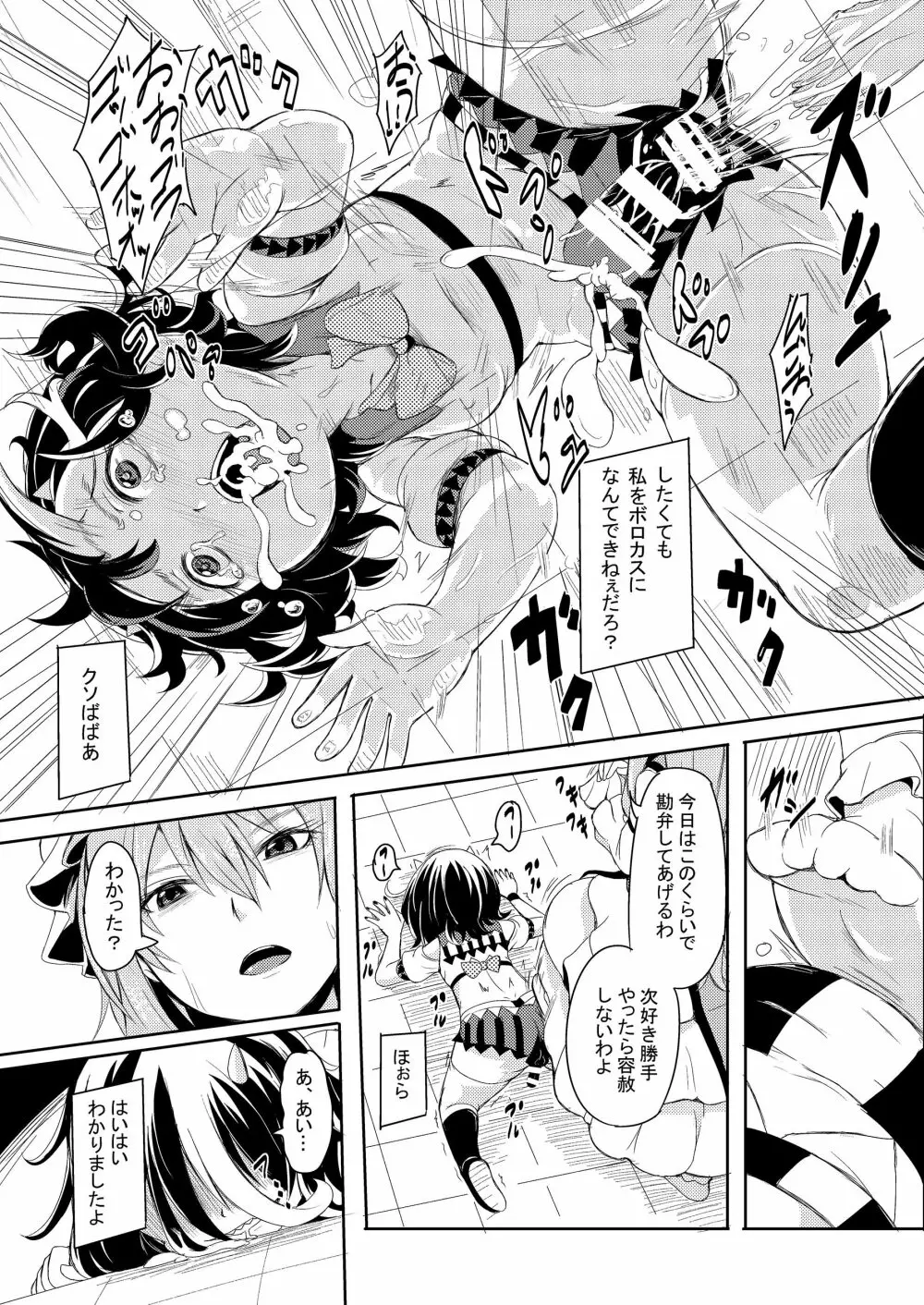 幻想郷フタナリチンポレスリング合同誌2 GFCW Extreme Joker Page.213