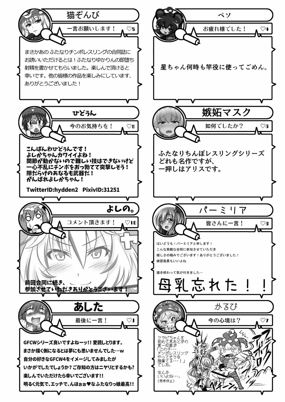 幻想郷フタナリチンポレスリング合同誌2 GFCW Extreme Joker Page.270