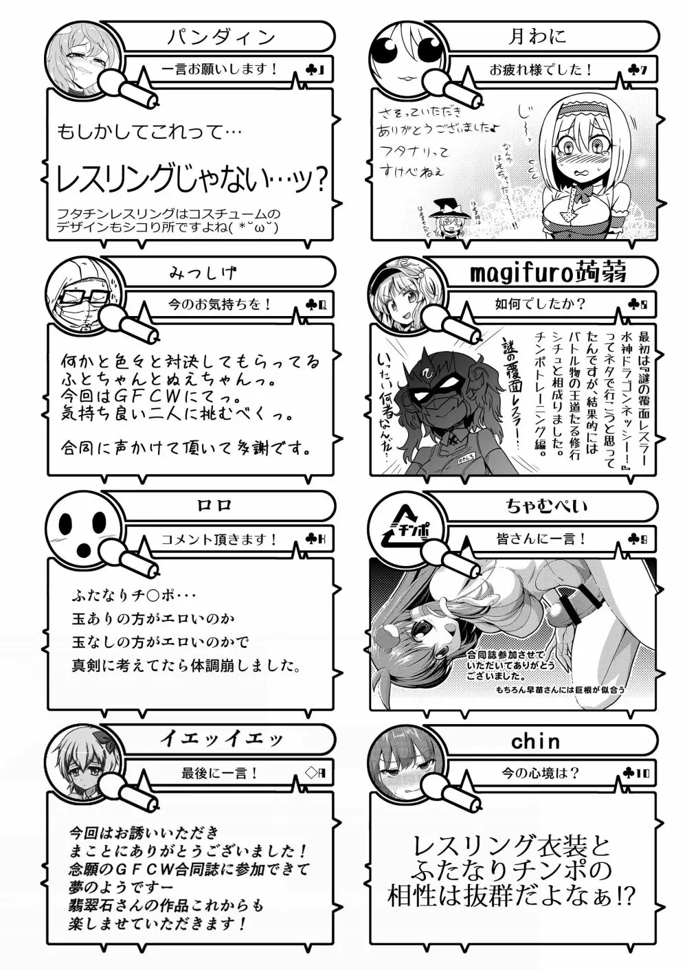 幻想郷フタナリチンポレスリング合同誌2 GFCW Extreme Joker Page.272