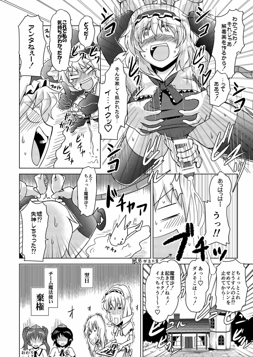 幻想郷フタナリチンポレスリング合同誌2 GFCW Extreme Joker Page.36