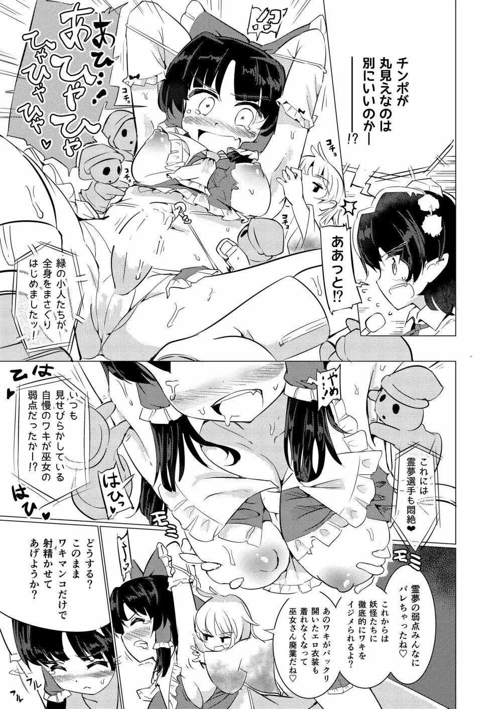 幻想郷フタナリチンポレスリング合同誌2 GFCW Extreme Joker Page.39