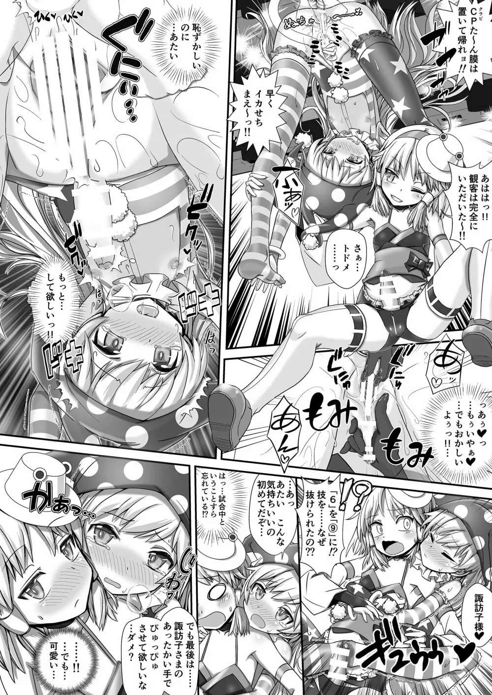 幻想郷フタナリチンポレスリング合同誌2 GFCW Extreme Joker Page.48