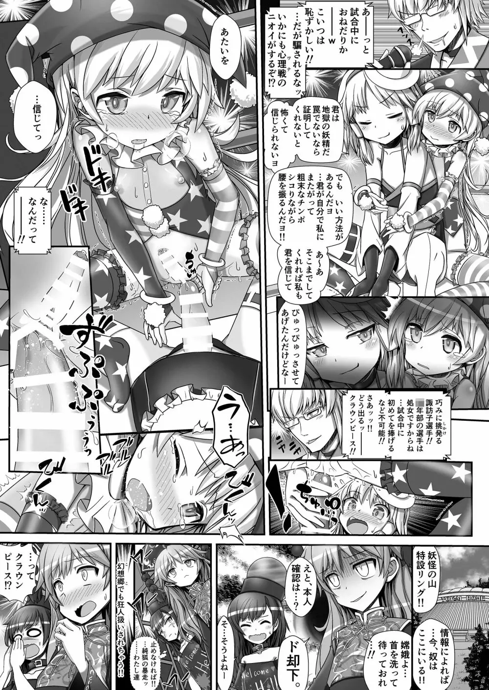 幻想郷フタナリチンポレスリング合同誌2 GFCW Extreme Joker Page.49