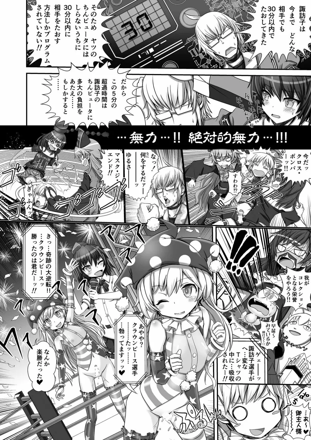 幻想郷フタナリチンポレスリング合同誌2 GFCW Extreme Joker Page.52