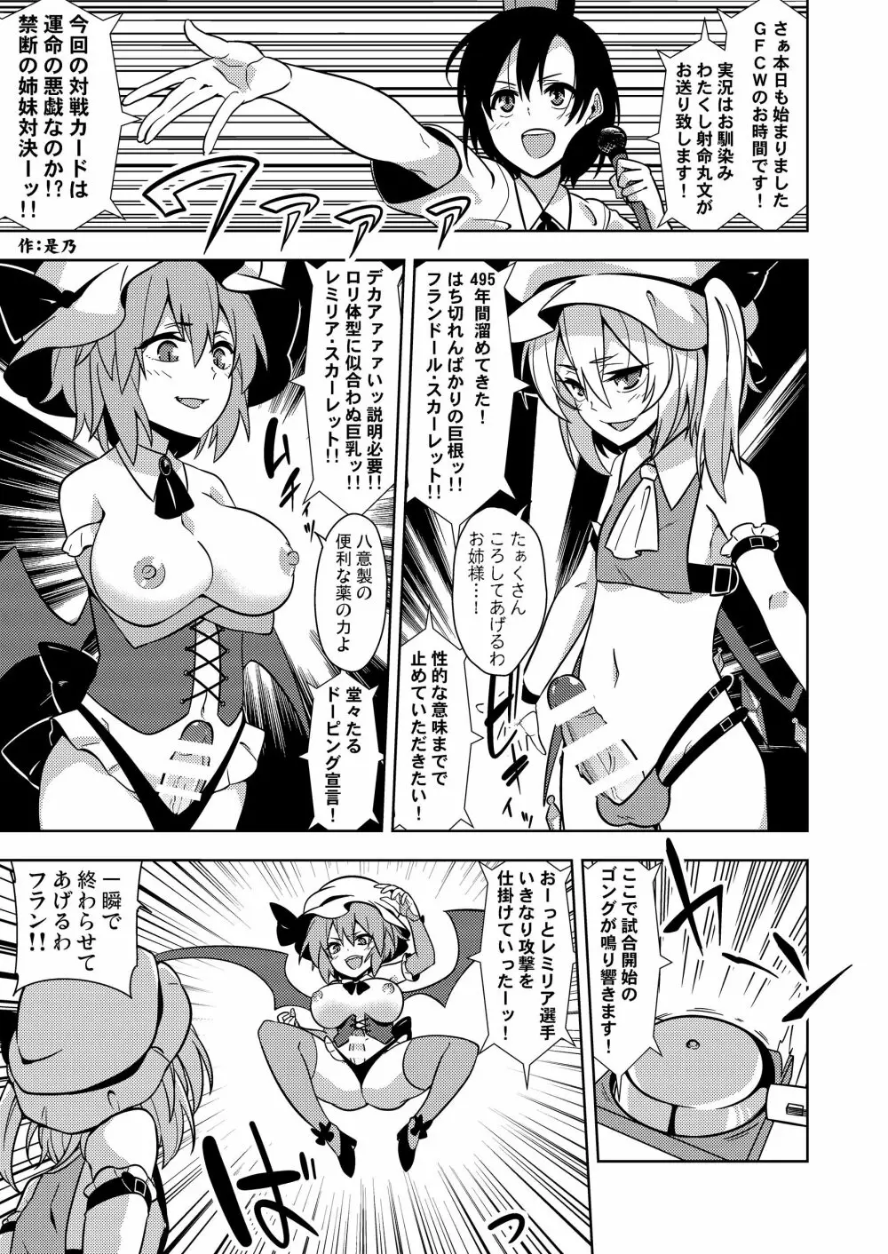 幻想郷フタナリチンポレスリング合同誌2 GFCW Extreme Joker Page.53