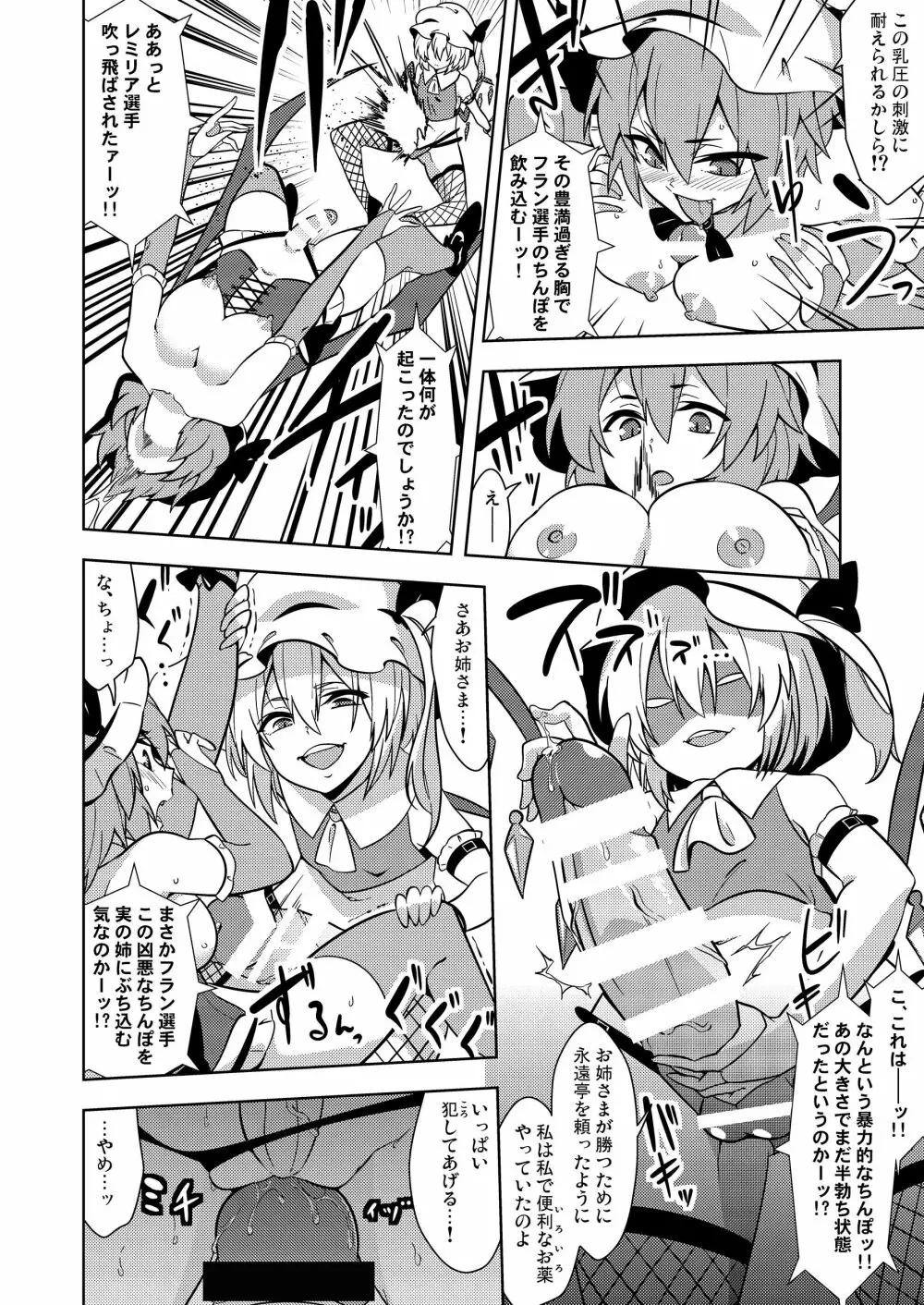 幻想郷フタナリチンポレスリング合同誌2 GFCW Extreme Joker Page.54