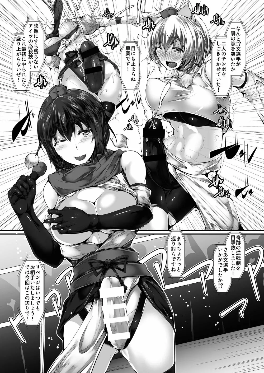 幻想郷フタナリチンポレスリング合同誌2 GFCW Extreme Joker Page.68