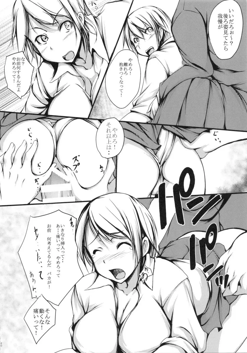 頼めば犯せる同級生 Page.19