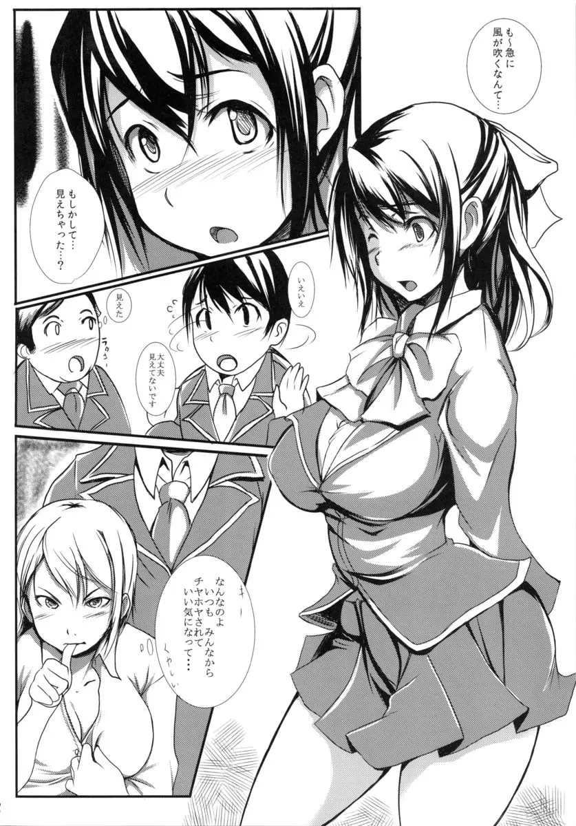 頼めば犯せる同級生 Page.3