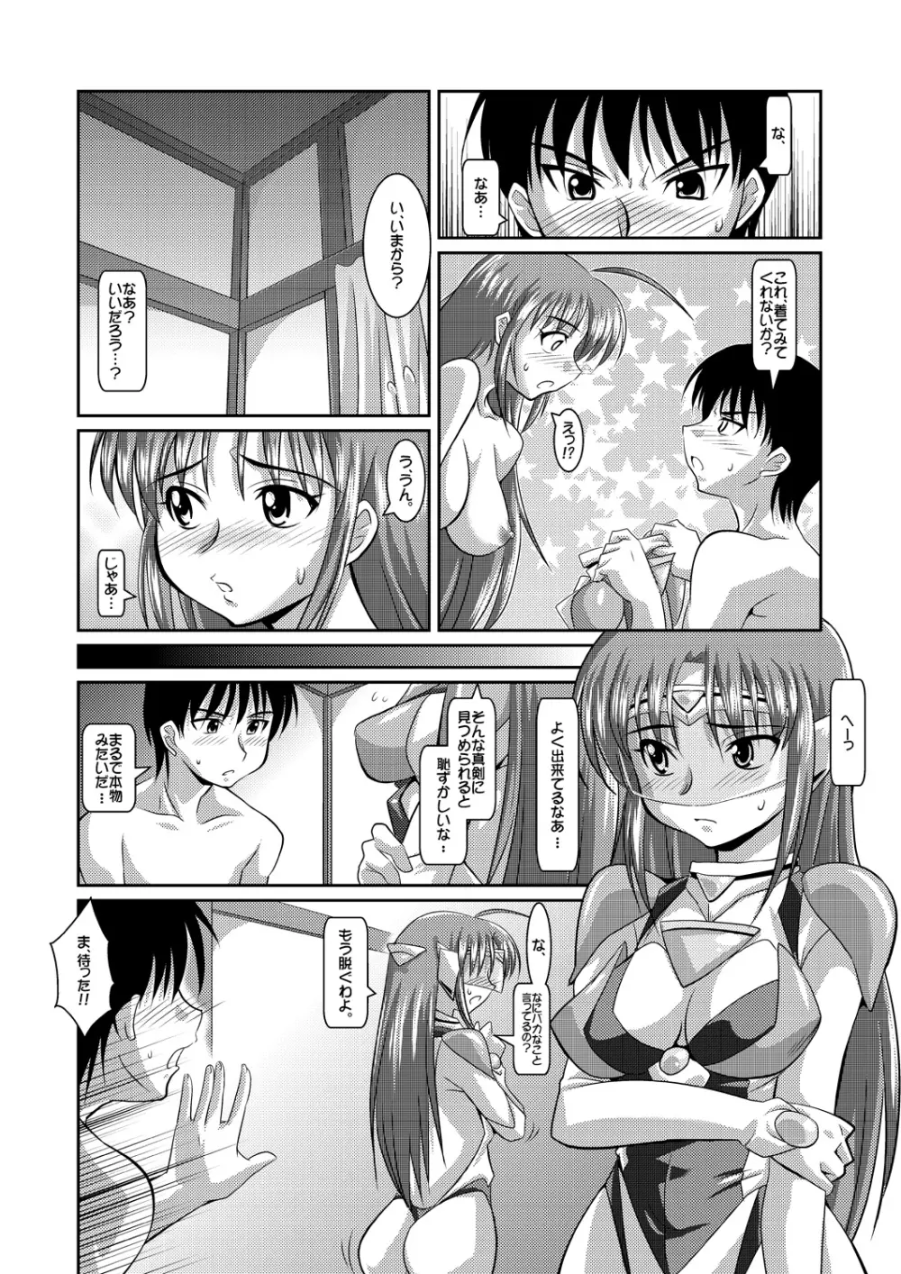 正義のコスプレ(!?)ヒロイン無理矢理H大乱闘 きらめき♪マイティスター Page.10