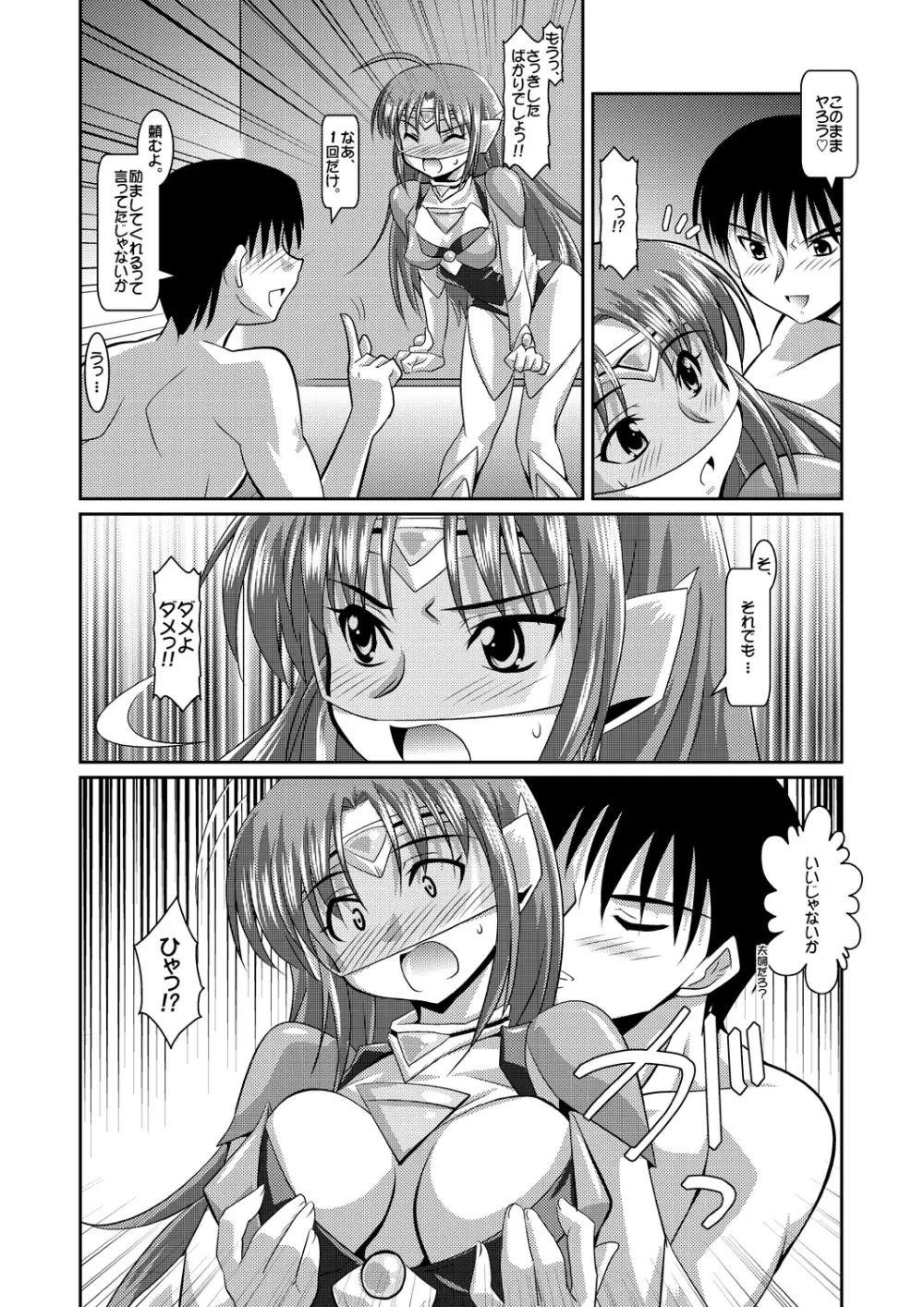 正義のコスプレ(!?)ヒロイン無理矢理H大乱闘 きらめき♪マイティスター Page.11