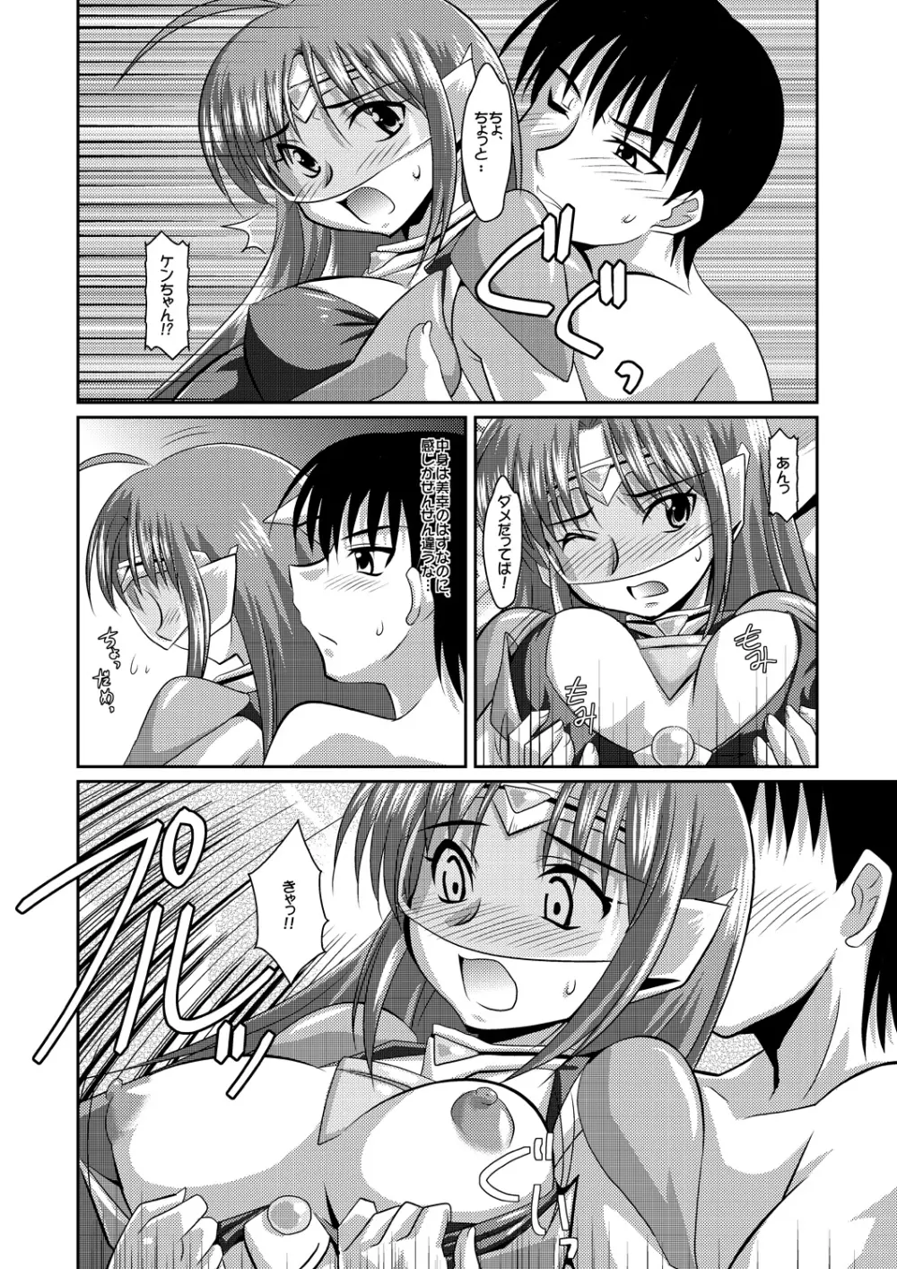 正義のコスプレ(!?)ヒロイン無理矢理H大乱闘 きらめき♪マイティスター Page.12