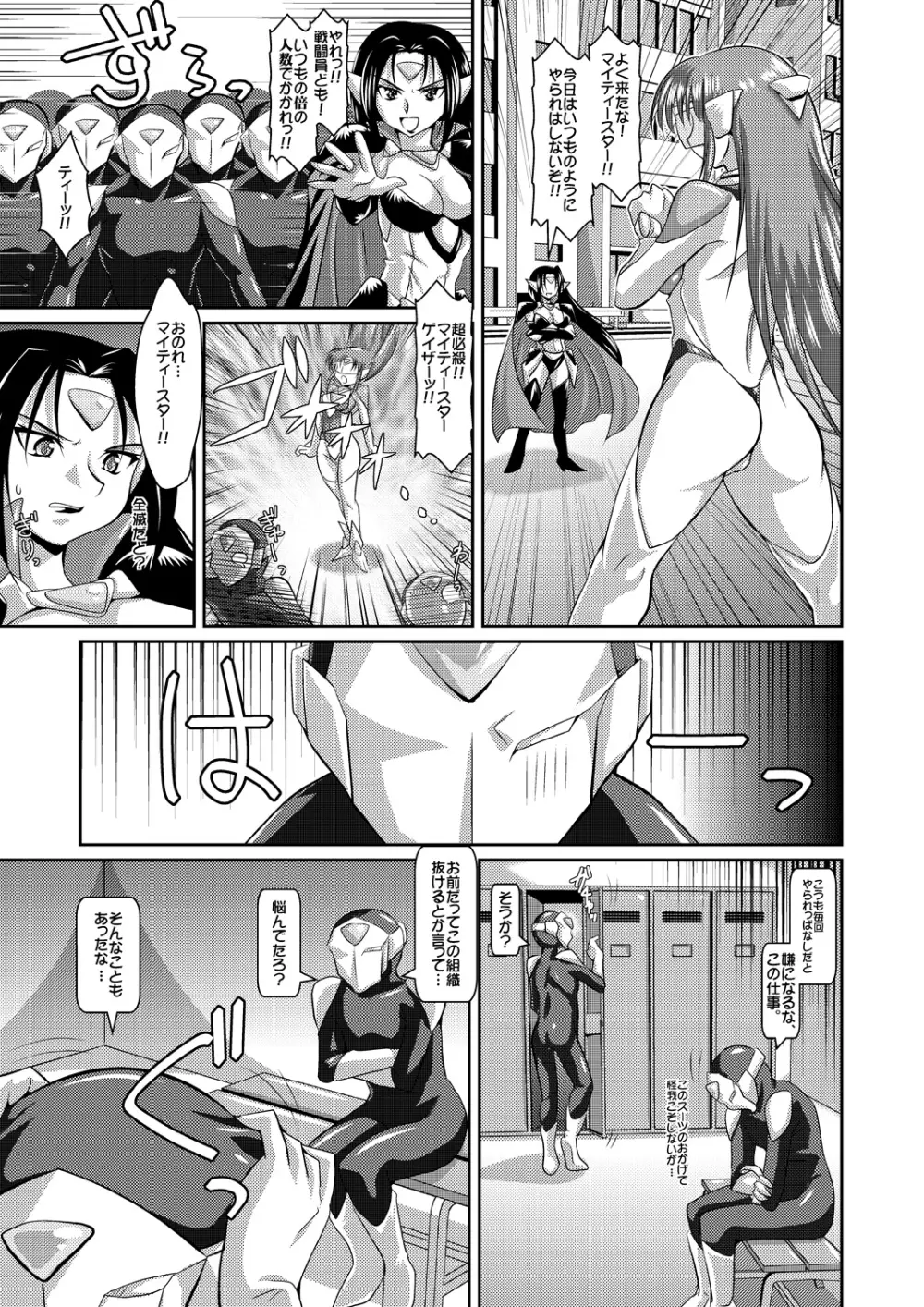 正義のコスプレ(!?)ヒロイン無理矢理H大乱闘 きらめき♪マイティスター Page.17