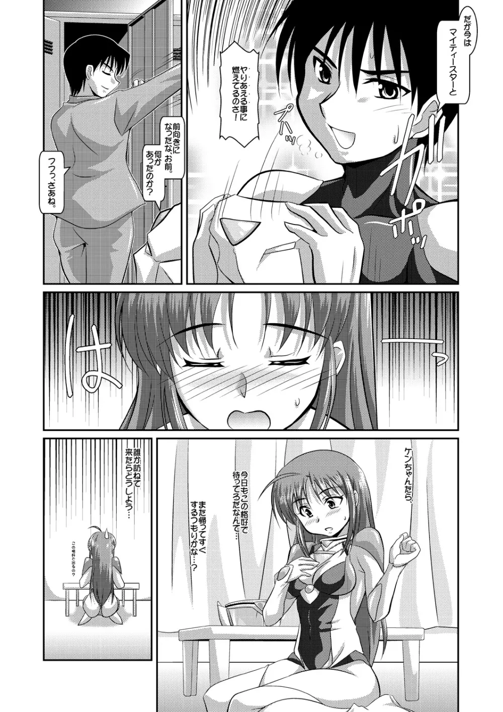 正義のコスプレ(!?)ヒロイン無理矢理H大乱闘 きらめき♪マイティスター Page.18