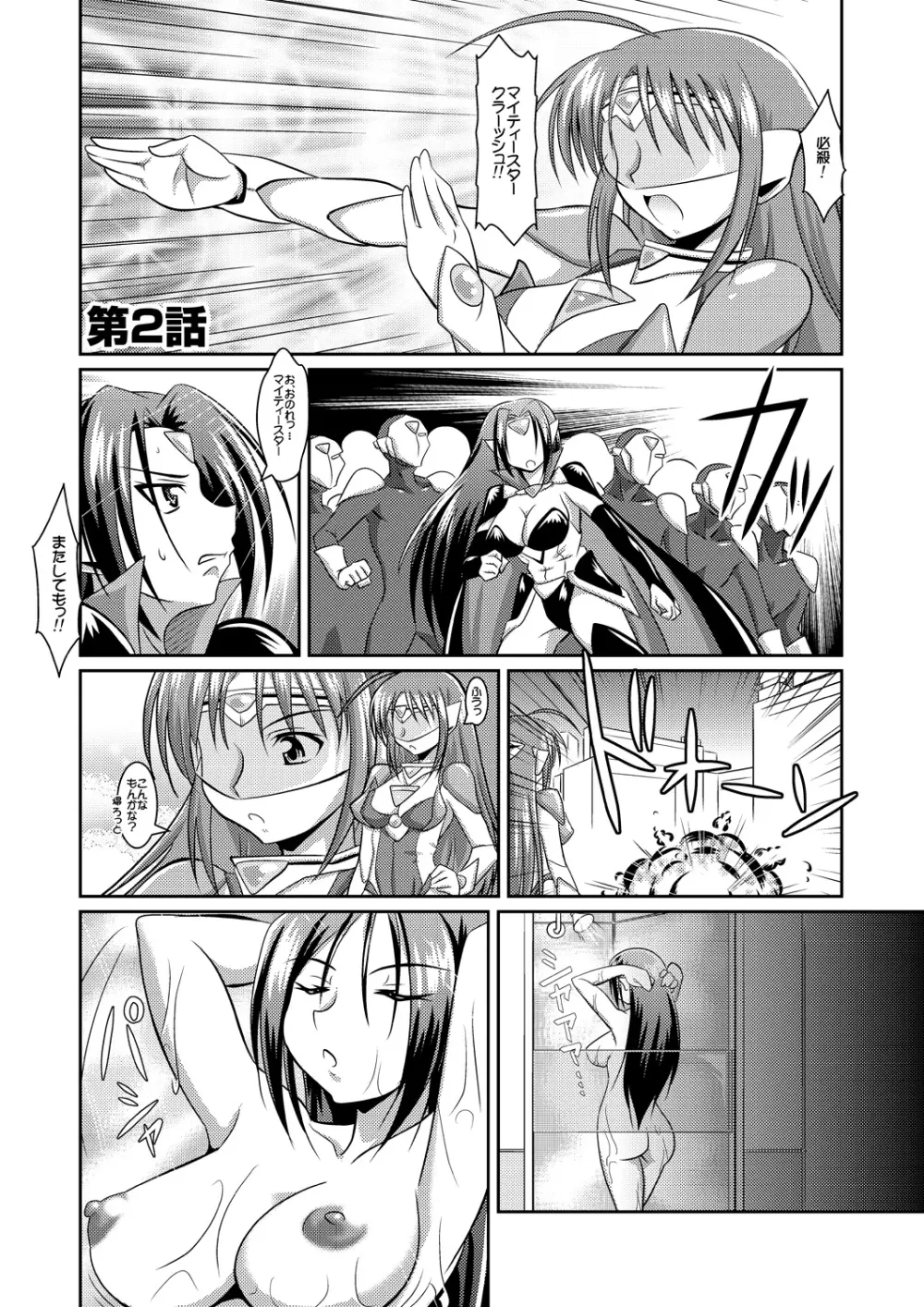正義のコスプレ(!?)ヒロイン無理矢理H大乱闘 きらめき♪マイティスター Page.19