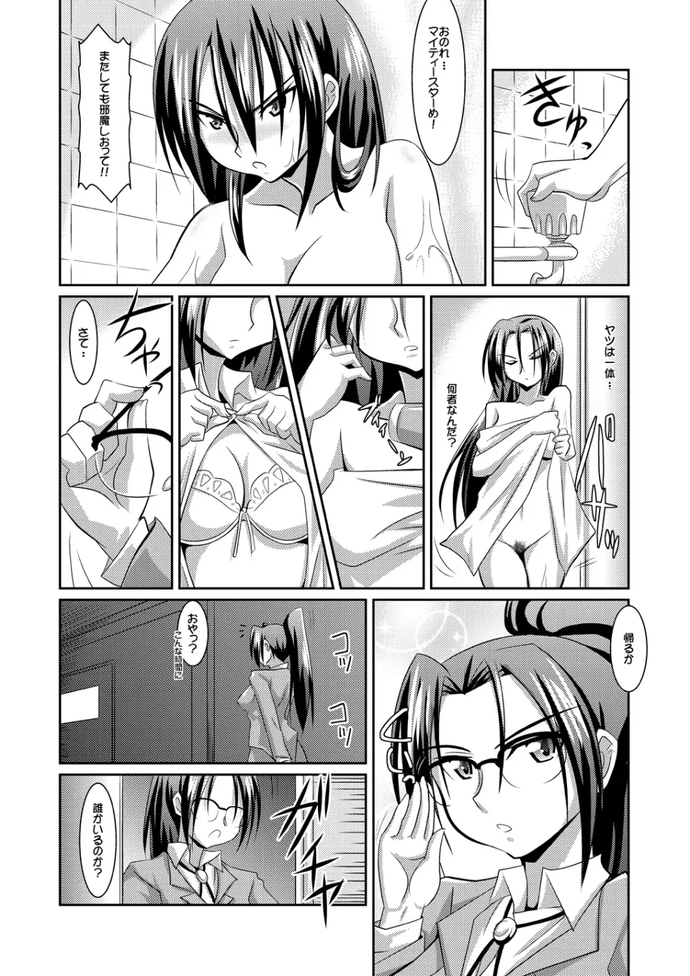 正義のコスプレ(!?)ヒロイン無理矢理H大乱闘 きらめき♪マイティスター Page.20