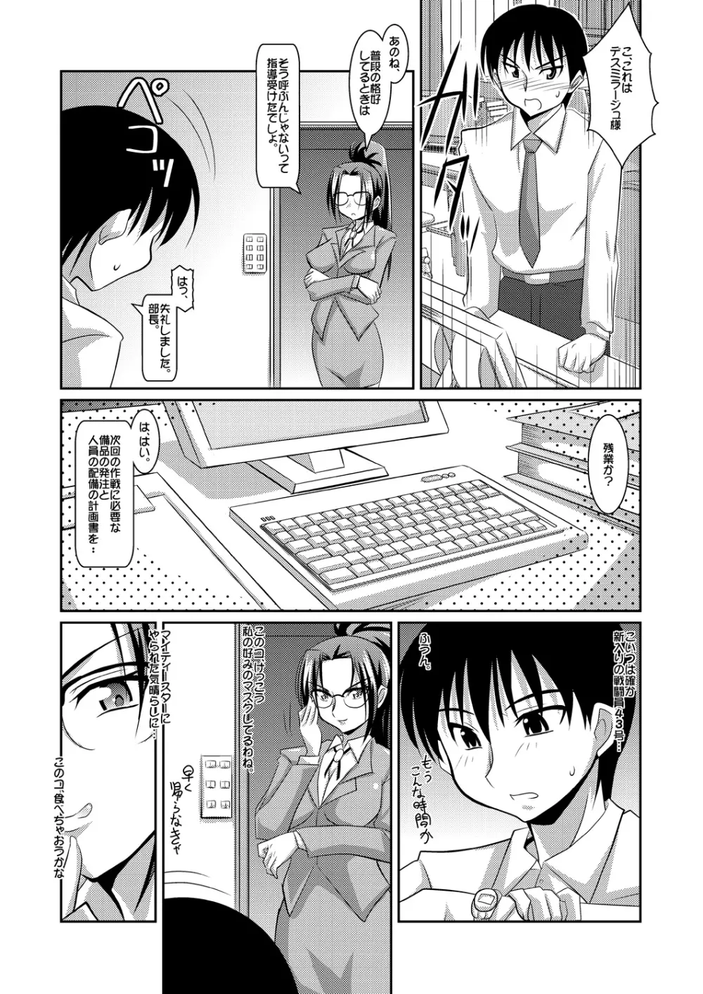 正義のコスプレ(!?)ヒロイン無理矢理H大乱闘 きらめき♪マイティスター Page.21