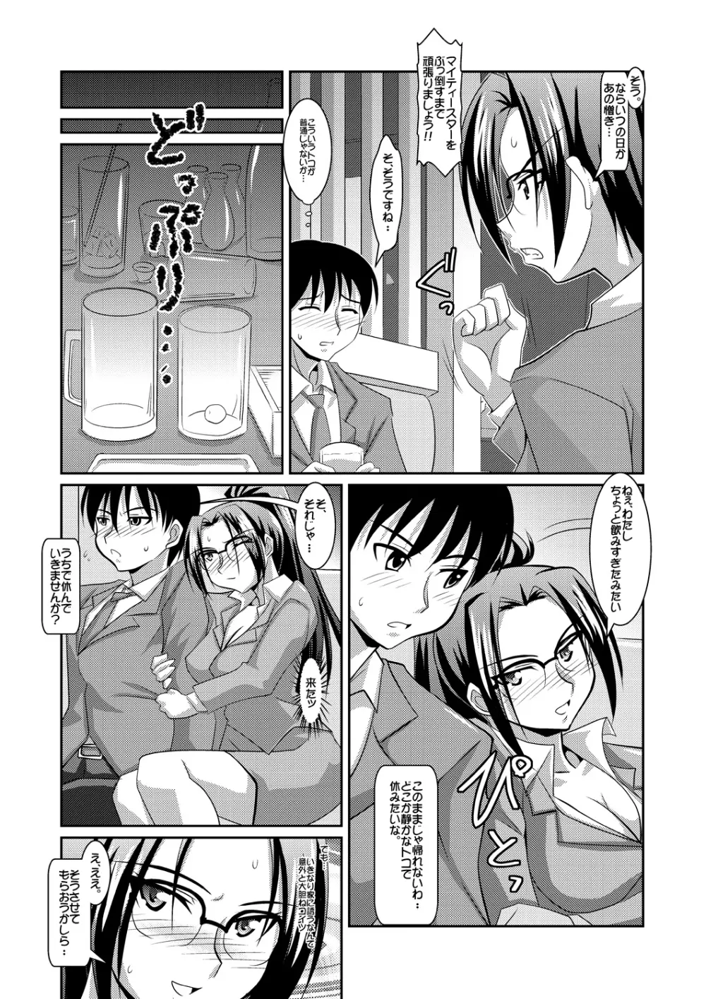 正義のコスプレ(!?)ヒロイン無理矢理H大乱闘 きらめき♪マイティスター Page.23