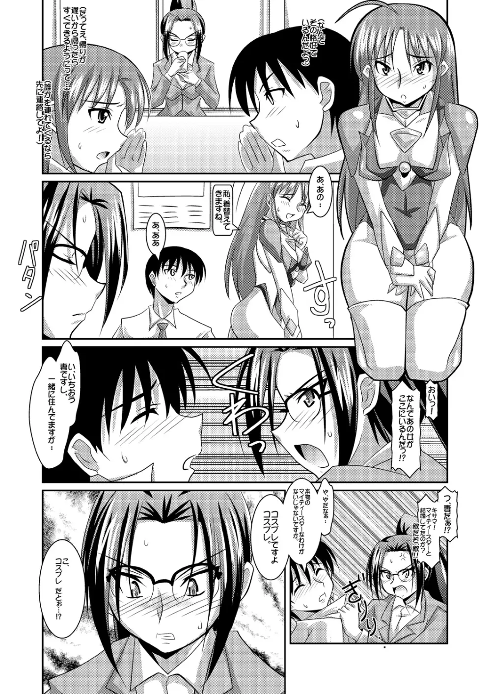 正義のコスプレ(!?)ヒロイン無理矢理H大乱闘 きらめき♪マイティスター Page.25