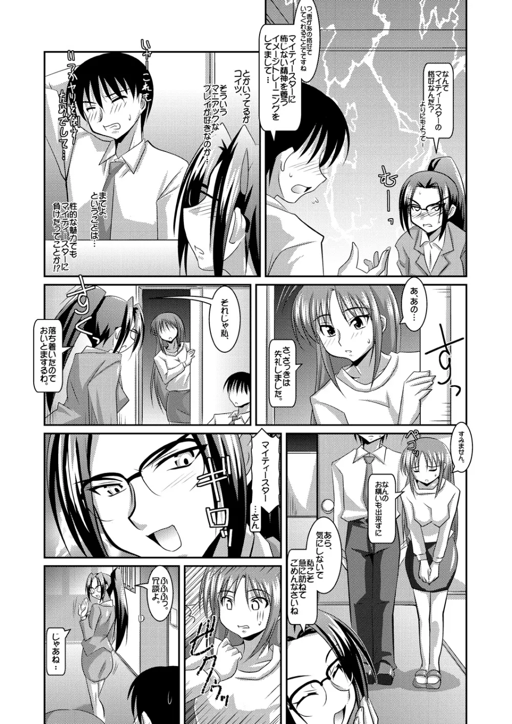 正義のコスプレ(!?)ヒロイン無理矢理H大乱闘 きらめき♪マイティスター Page.26