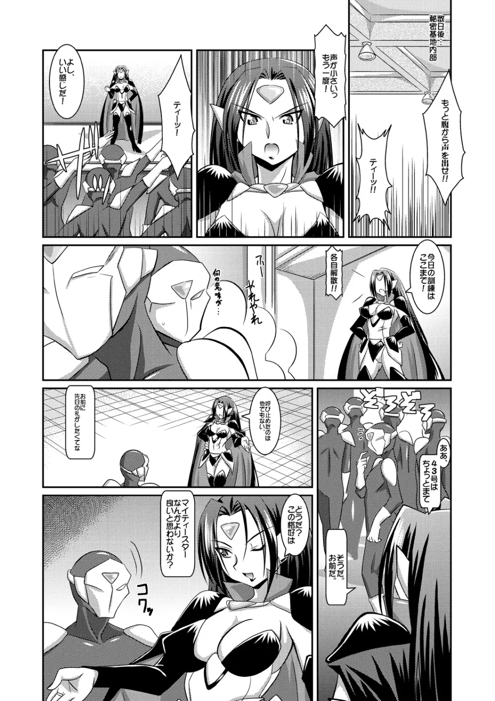 正義のコスプレ(!?)ヒロイン無理矢理H大乱闘 きらめき♪マイティスター Page.27