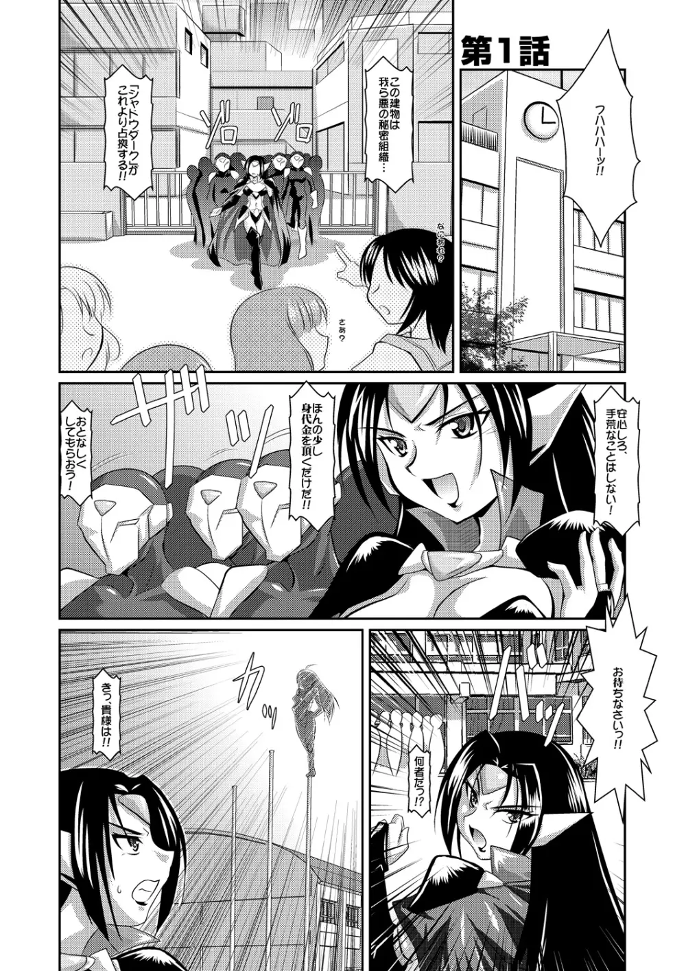 正義のコスプレ(!?)ヒロイン無理矢理H大乱闘 きらめき♪マイティスター Page.3