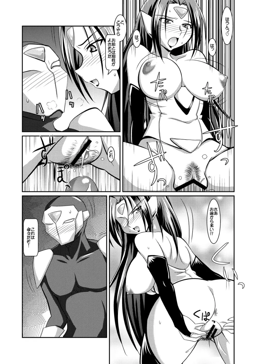 正義のコスプレ(!?)ヒロイン無理矢理H大乱闘 きらめき♪マイティスター Page.30