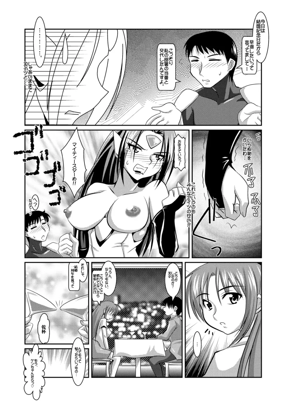 正義のコスプレ(!?)ヒロイン無理矢理H大乱闘 きらめき♪マイティスター Page.34