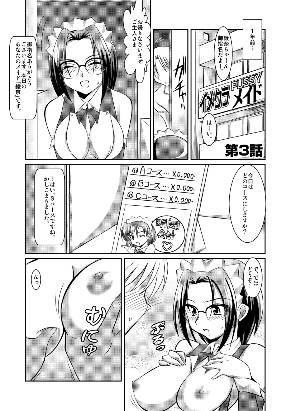 正義のコスプレ(!?)ヒロイン無理矢理H大乱闘 きらめき♪マイティスター Page.35