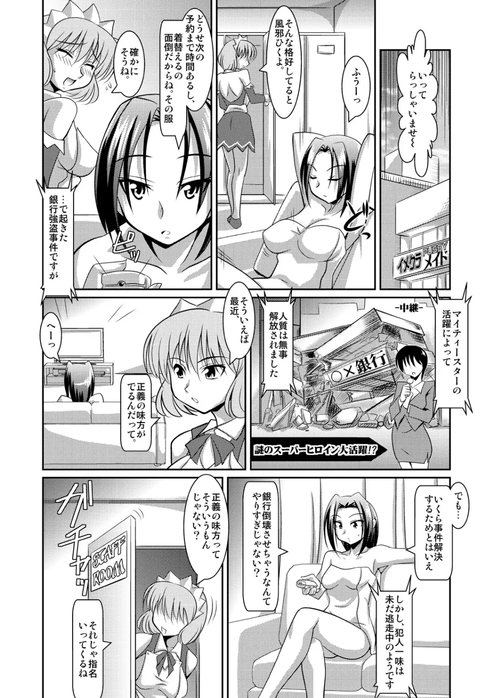 正義のコスプレ(!?)ヒロイン無理矢理H大乱闘 きらめき♪マイティスター Page.40