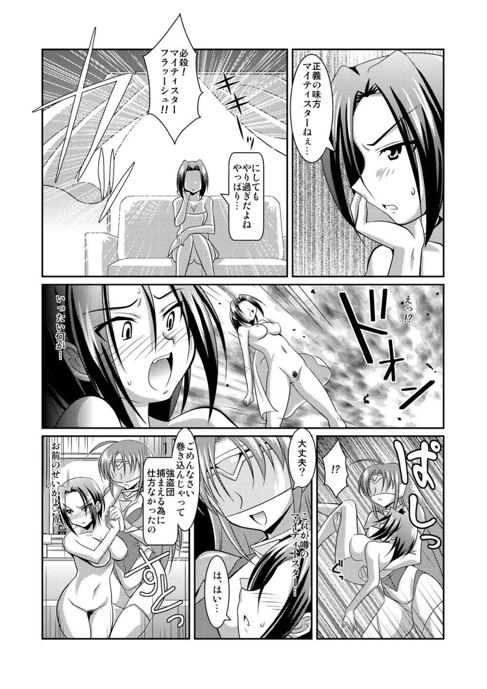正義のコスプレ(!?)ヒロイン無理矢理H大乱闘 きらめき♪マイティスター Page.41