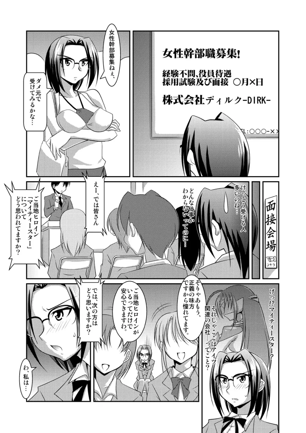 正義のコスプレ(!?)ヒロイン無理矢理H大乱闘 きらめき♪マイティスター Page.43