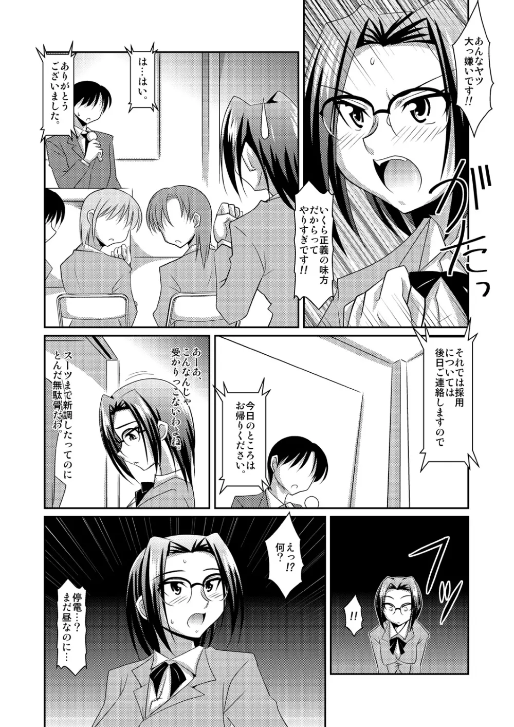 正義のコスプレ(!?)ヒロイン無理矢理H大乱闘 きらめき♪マイティスター Page.44