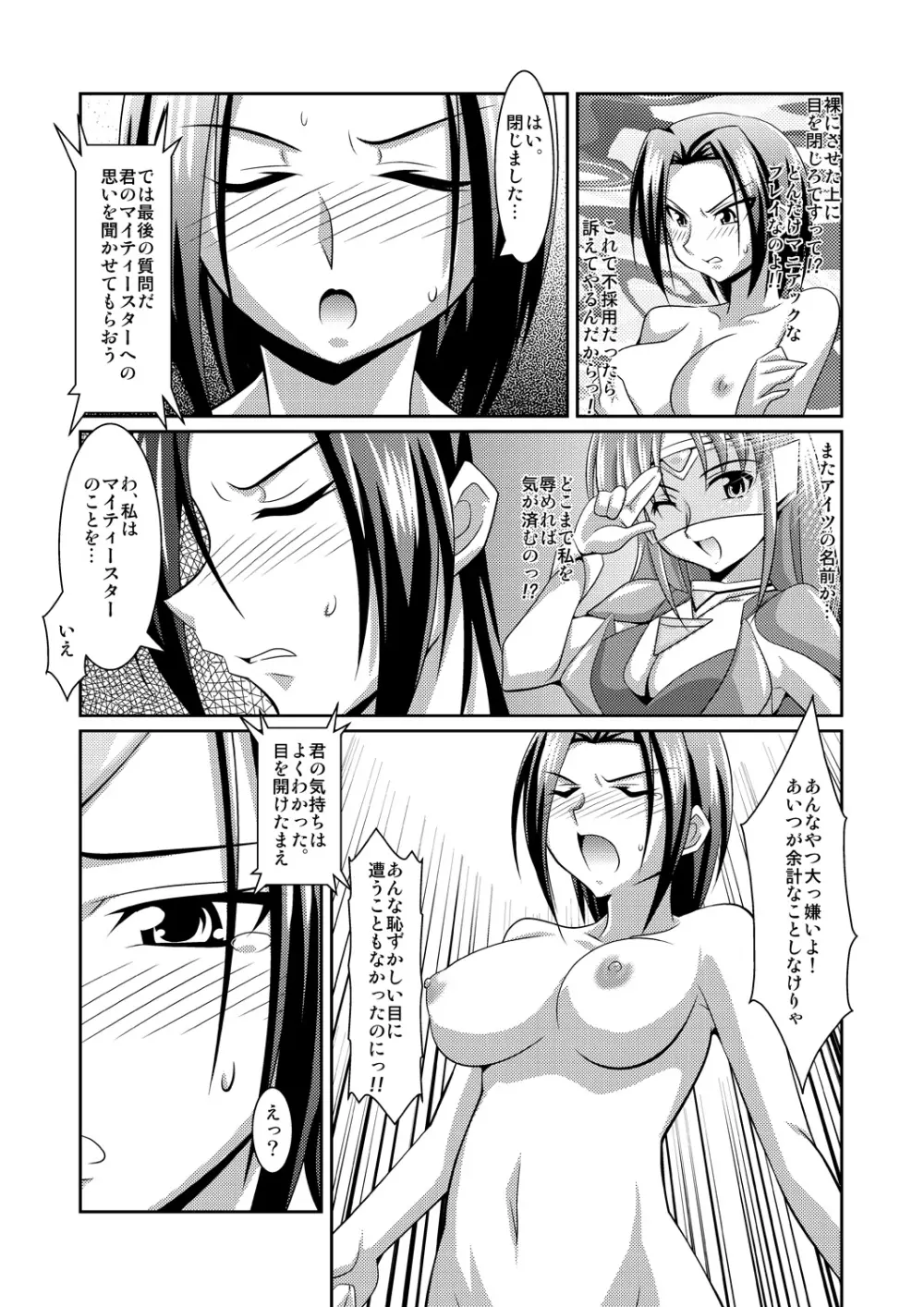 正義のコスプレ(!?)ヒロイン無理矢理H大乱闘 きらめき♪マイティスター Page.47