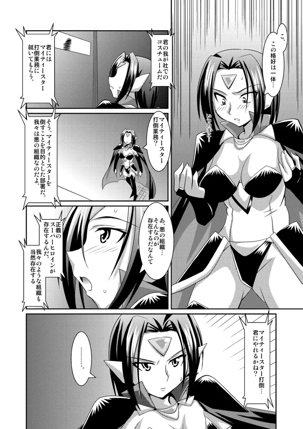 正義のコスプレ(!?)ヒロイン無理矢理H大乱闘 きらめき♪マイティスター Page.48