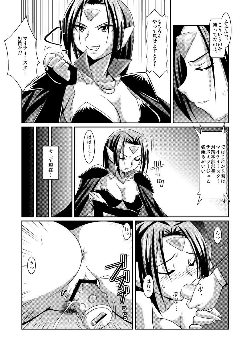 正義のコスプレ(!?)ヒロイン無理矢理H大乱闘 きらめき♪マイティスター Page.49