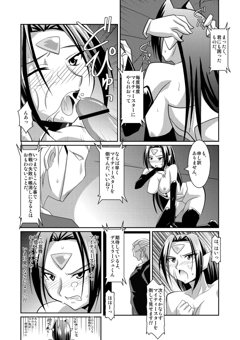 正義のコスプレ(!?)ヒロイン無理矢理H大乱闘 きらめき♪マイティスター Page.50