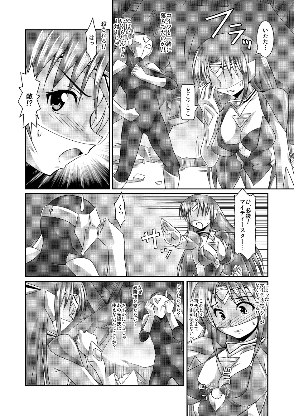 正義のコスプレ(!?)ヒロイン無理矢理H大乱闘 きらめき♪マイティスター Page.52