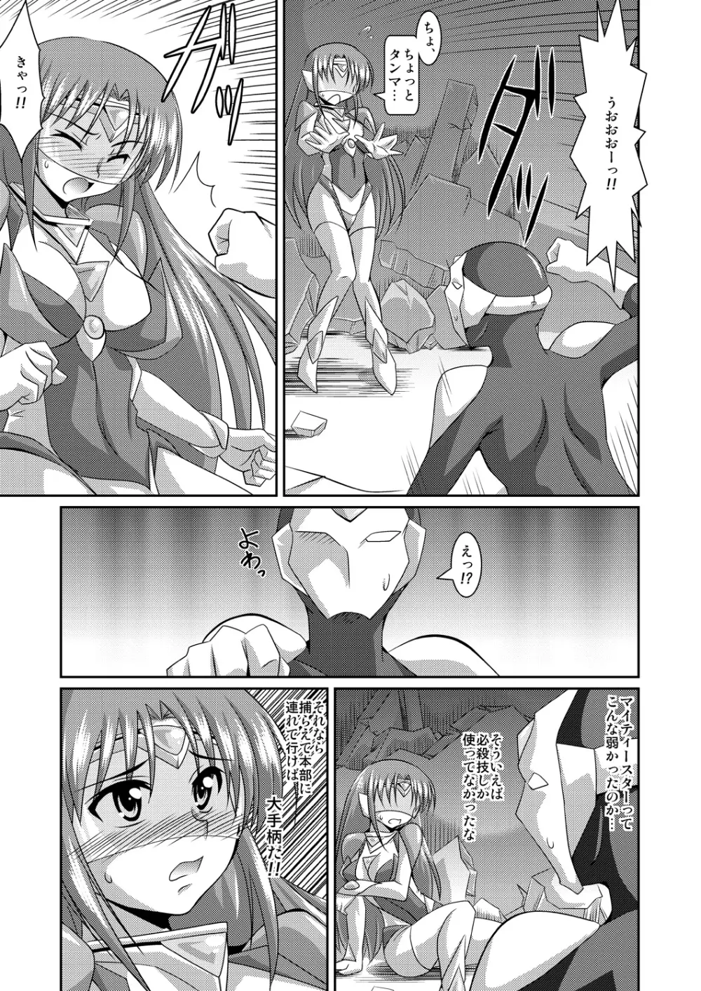 正義のコスプレ(!?)ヒロイン無理矢理H大乱闘 きらめき♪マイティスター Page.53