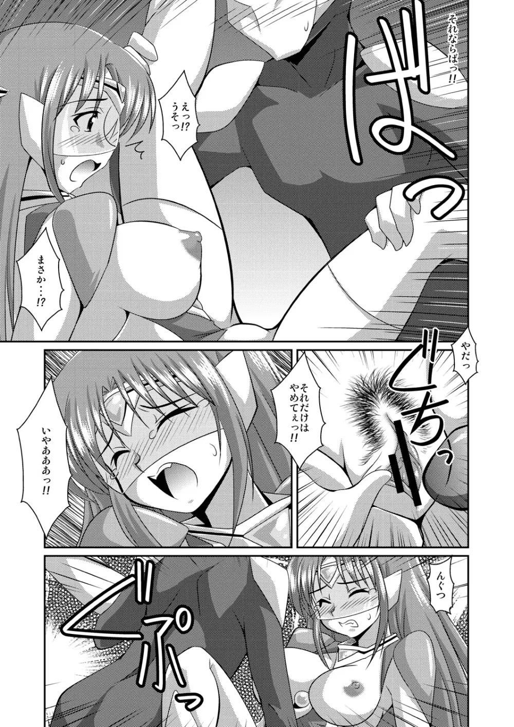 正義のコスプレ(!?)ヒロイン無理矢理H大乱闘 きらめき♪マイティスター Page.57