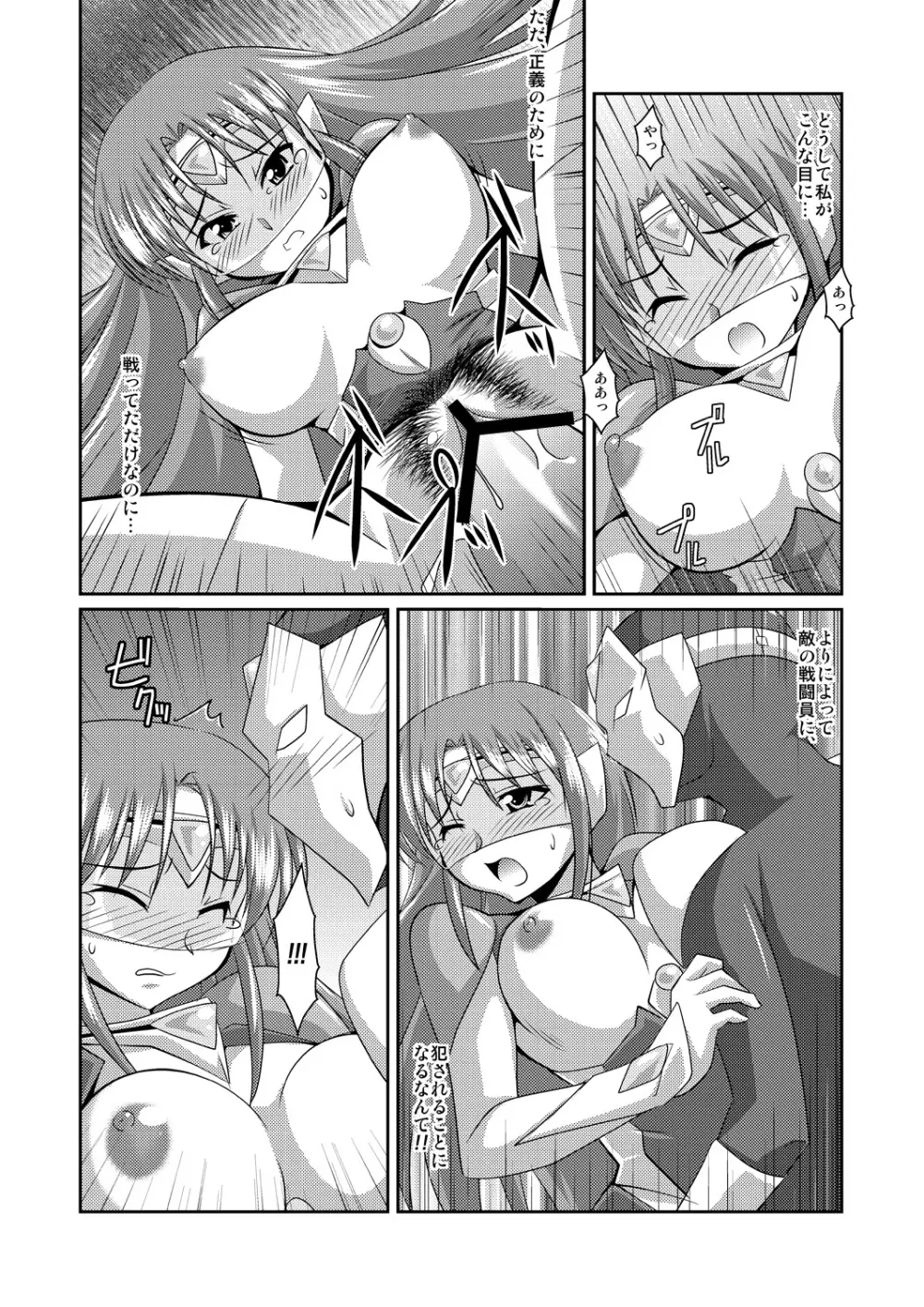 正義のコスプレ(!?)ヒロイン無理矢理H大乱闘 きらめき♪マイティスター Page.60