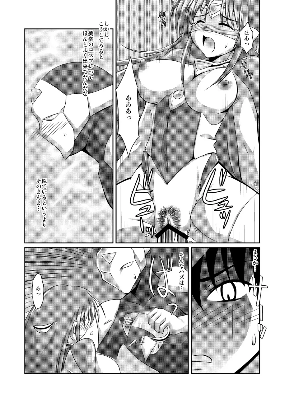 正義のコスプレ(!?)ヒロイン無理矢理H大乱闘 きらめき♪マイティスター Page.61