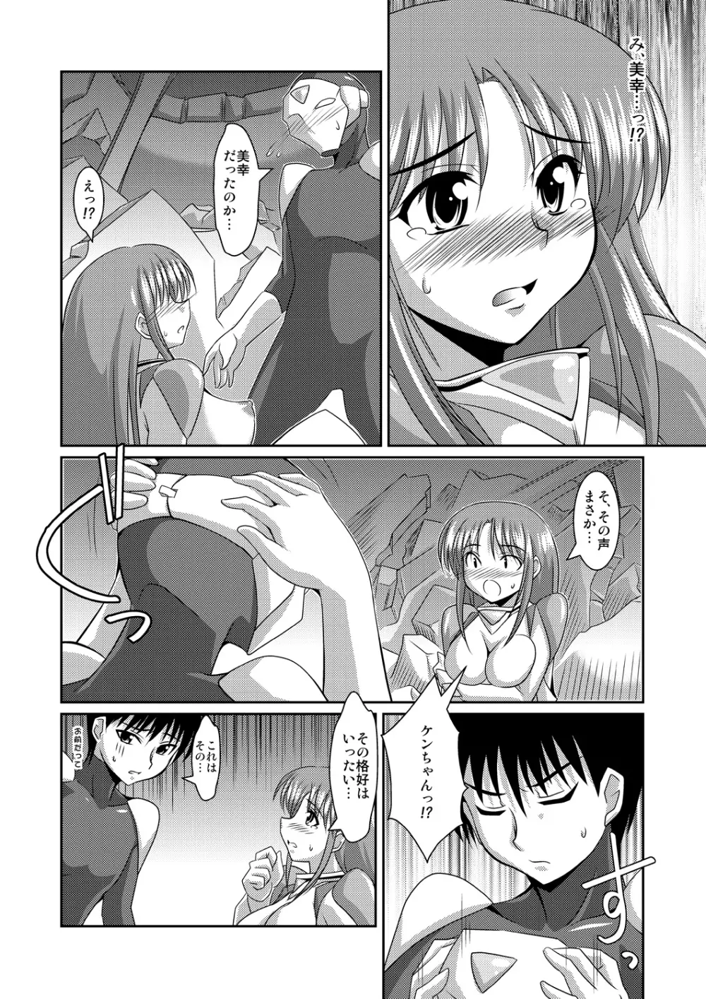 正義のコスプレ(!?)ヒロイン無理矢理H大乱闘 きらめき♪マイティスター Page.62