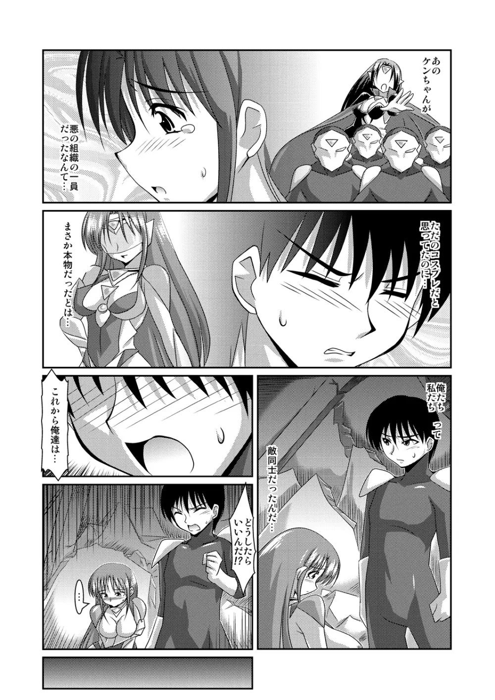 正義のコスプレ(!?)ヒロイン無理矢理H大乱闘 きらめき♪マイティスター Page.63