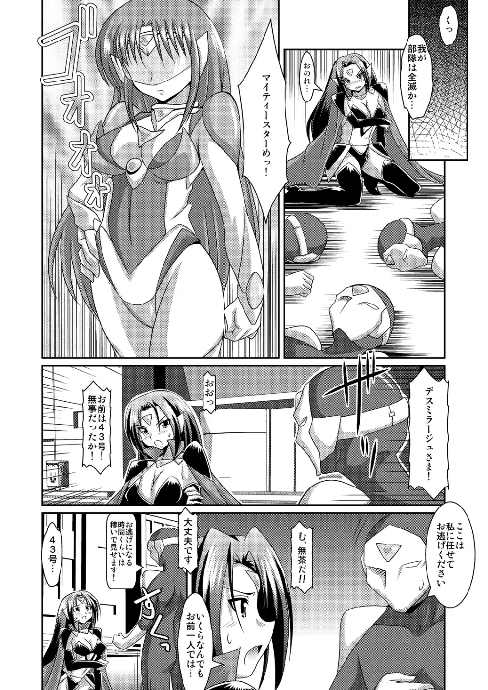正義のコスプレ(!?)ヒロイン無理矢理H大乱闘 きらめき♪マイティスター Page.64