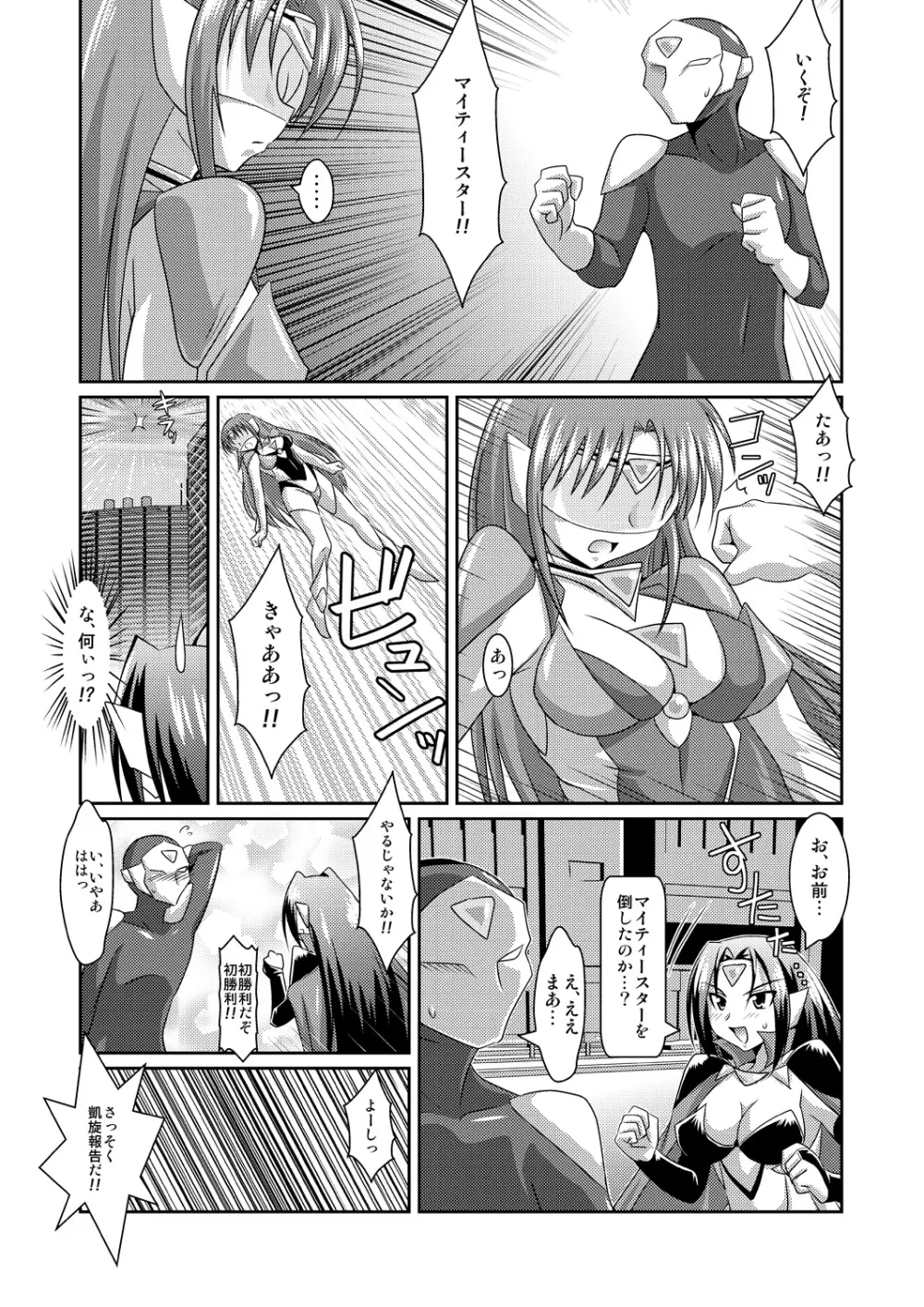 正義のコスプレ(!?)ヒロイン無理矢理H大乱闘 きらめき♪マイティスター Page.65