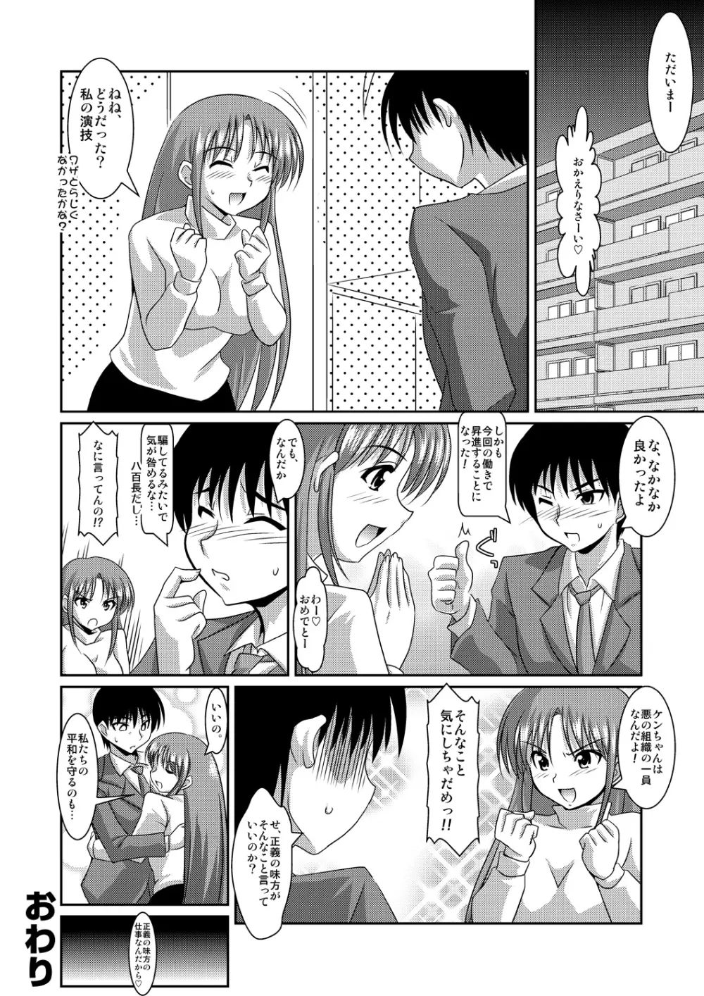正義のコスプレ(!?)ヒロイン無理矢理H大乱闘 きらめき♪マイティスター Page.66