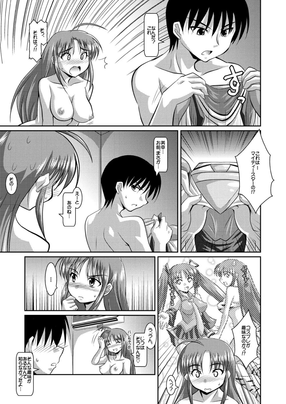 正義のコスプレ(!?)ヒロイン無理矢理H大乱闘 きらめき♪マイティスター Page.9