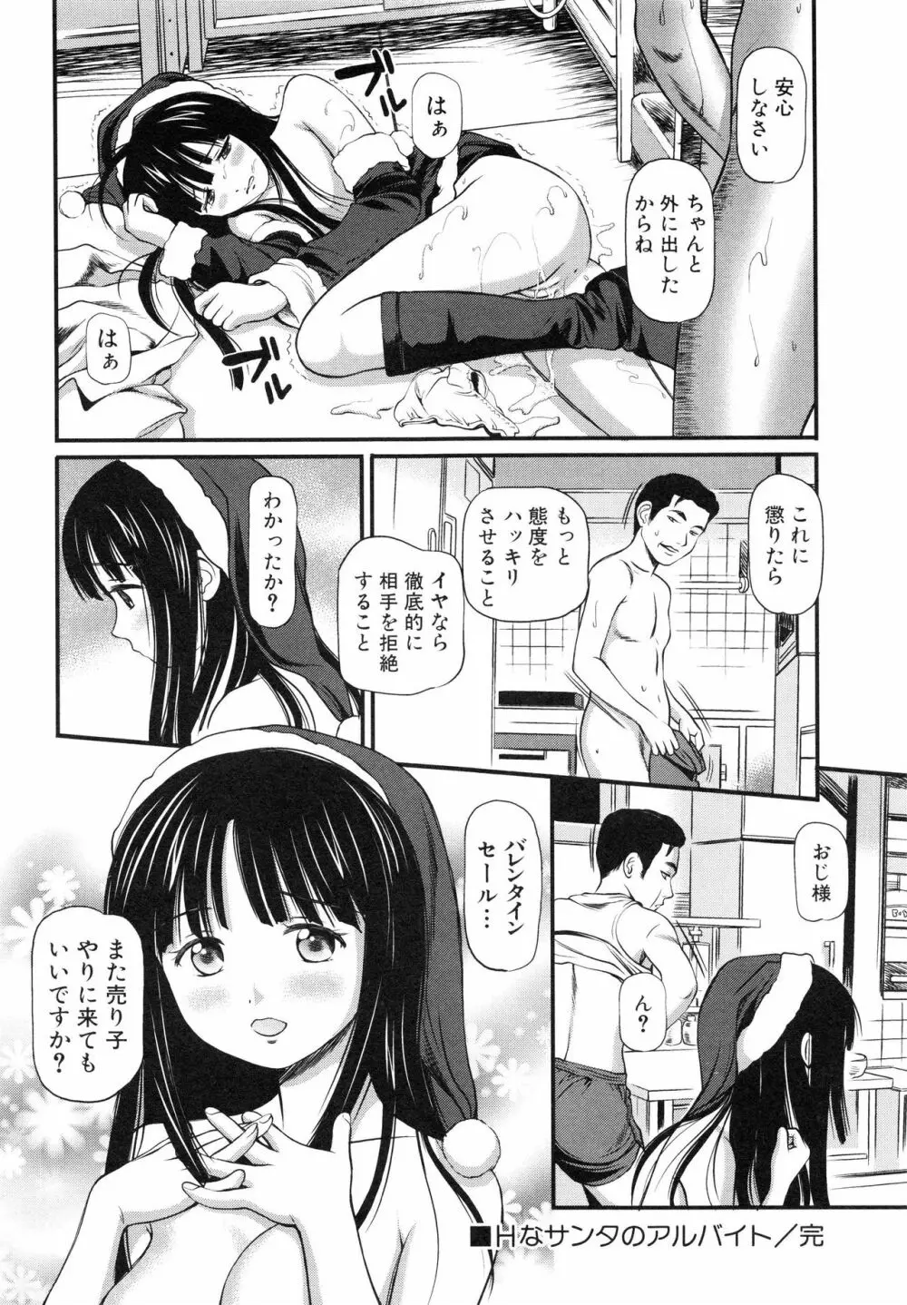 徹底鬼畜凌辱 Page.105